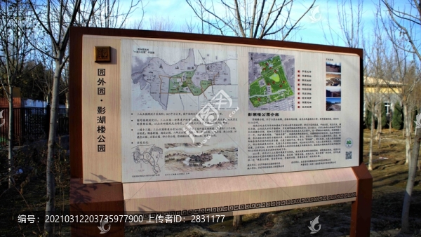 三山五園園外園之影湖樓公園
