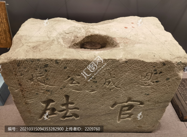 石質(zhì)官砝