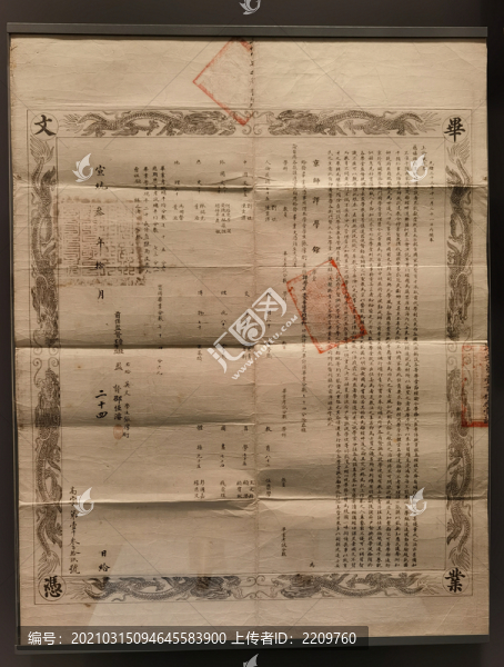 京師譯學(xué)館畢業(yè)文憑