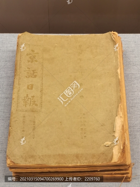京話日報