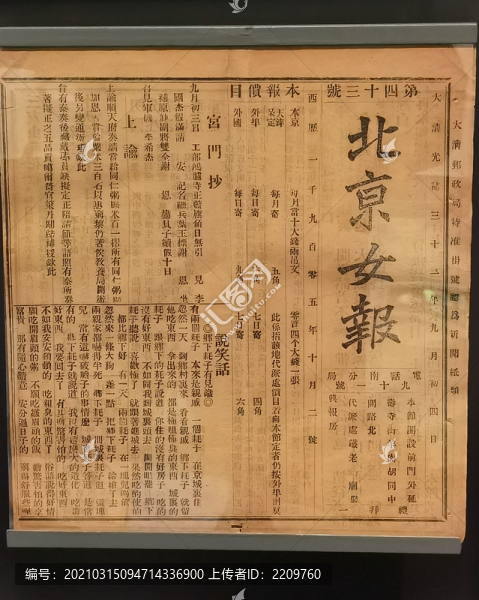 北京女報