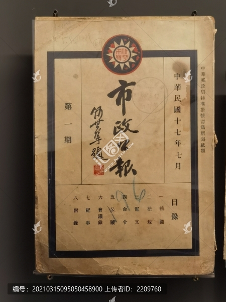 市政公報