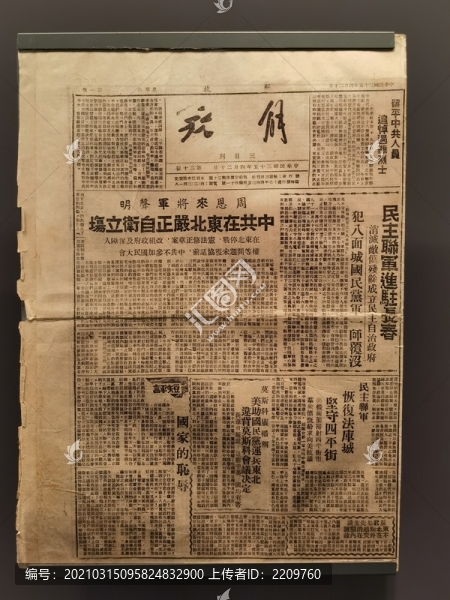 北平解放報