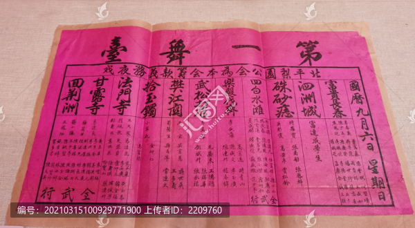 第一舞臺(tái)戲單