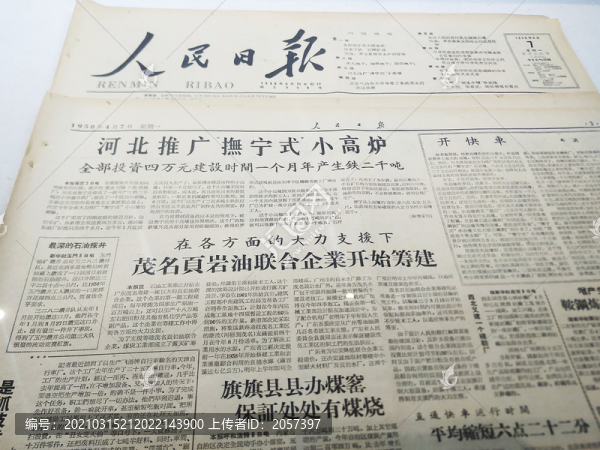 人民日報舊報紙