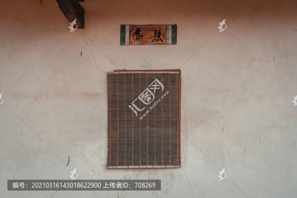 中國傳統(tǒng)古民居墻壁和窗戶