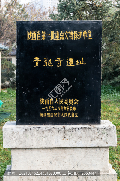 青龍寺