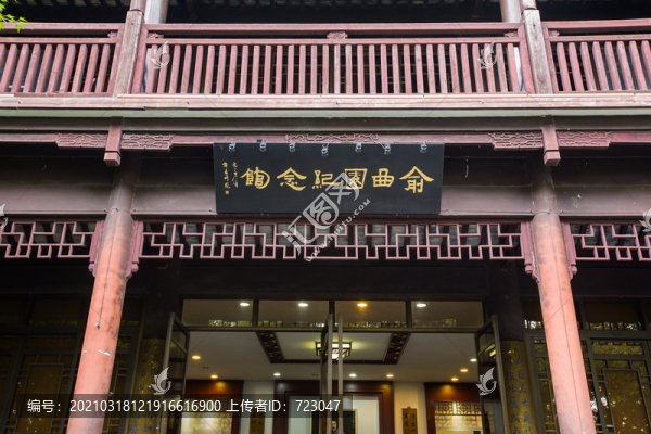 俞曲園紀(jì)念館