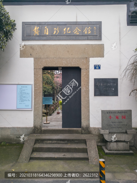 杭州龔自珍紀(jì)念館大門(mén)