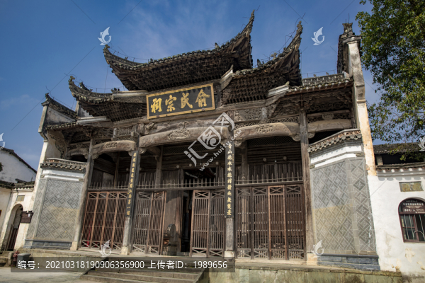婺源汪口俞氏宗祠