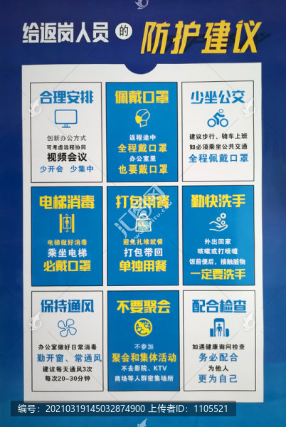 防疫海報(bào)