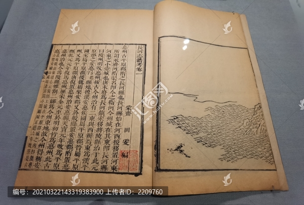 長河志籍考