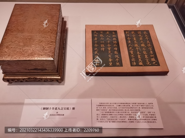 御制十全老人之寶說