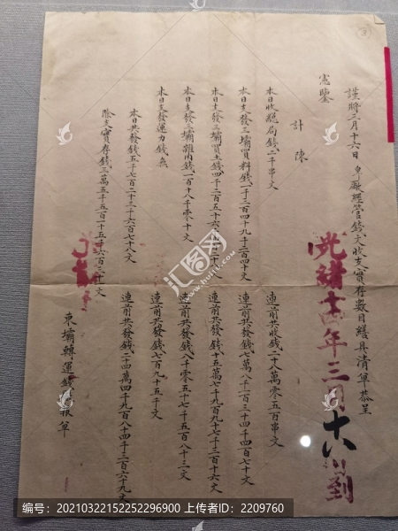 河?xùn)|河道工料冊