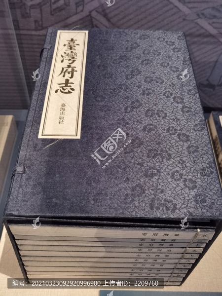 臺灣府志