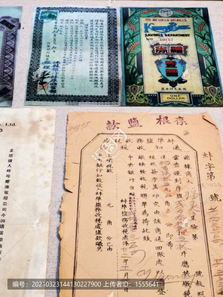 民國(guó)金融票據(jù)