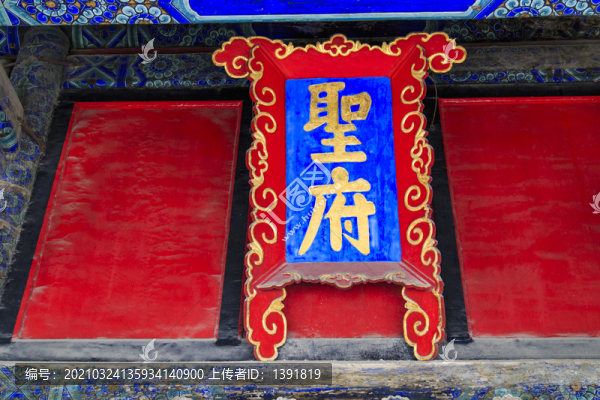 曲阜三孔景區(qū)孔府