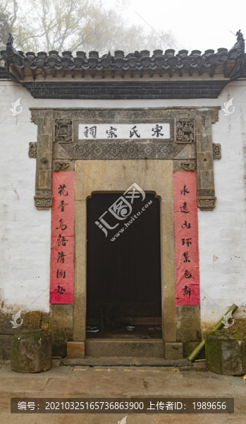 宋氏宗祠