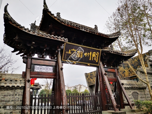 閬州醋坊