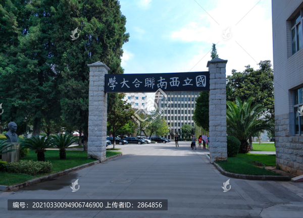 國立西南聯(lián)合大學(xué)