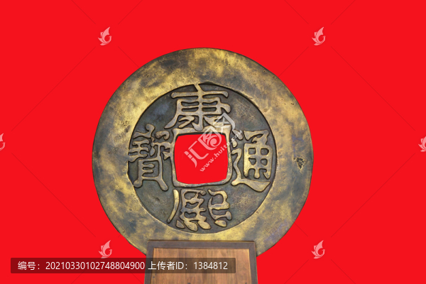 康熙銅錢