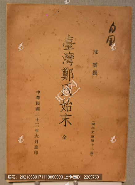 臺(tái)灣鄭氏始末