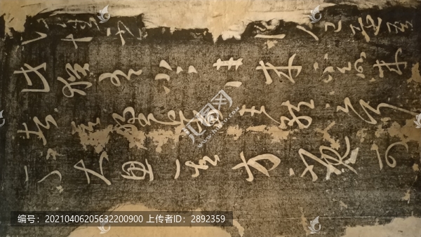 王羲之書法拓片