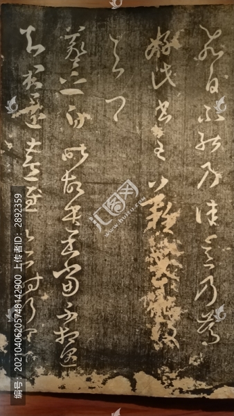 王羲之書(shū)法拓片