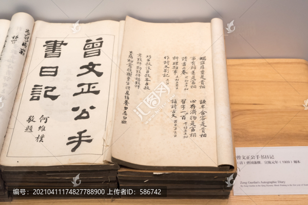 曾文正公手書日記