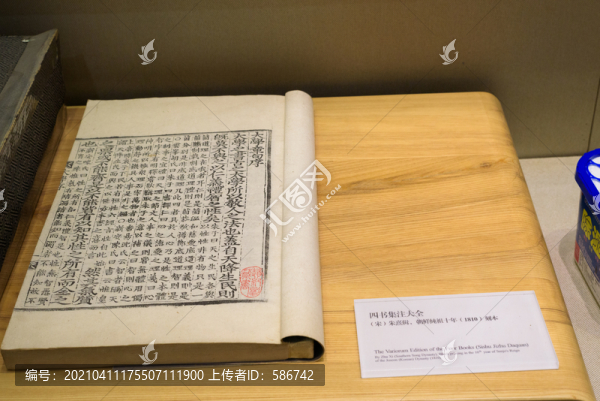 四書積聚大全