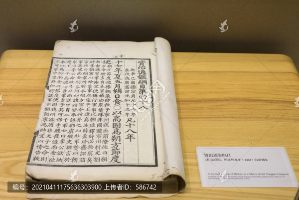 資治通鑒