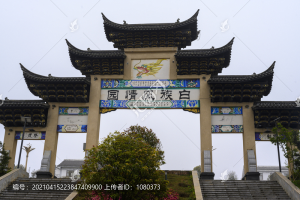 白族風情園