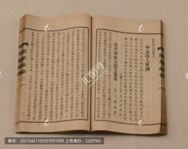 節(jié)孝錄