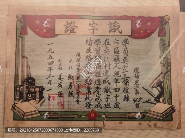 識字證