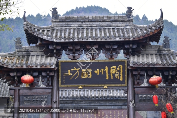 閬州醋坊