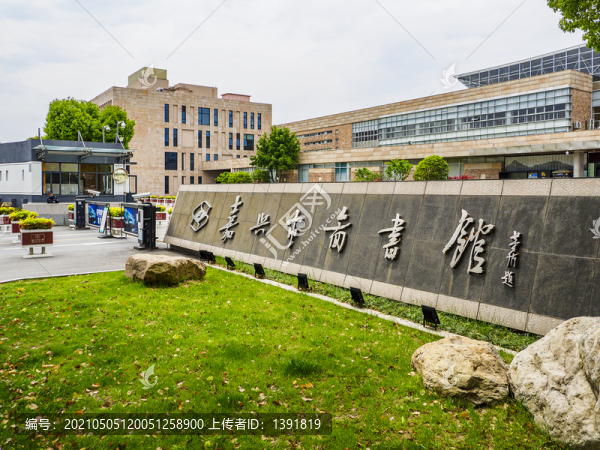 嘉興市圖書館