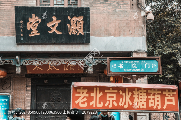 西安書院門步行街
