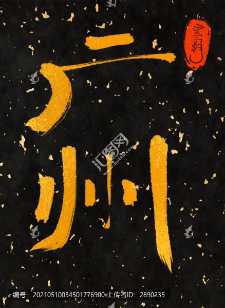 廣州一一中國三十一城