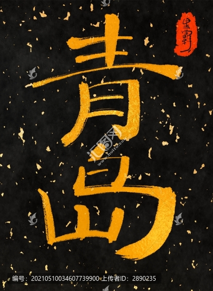青島一一中國三十一城