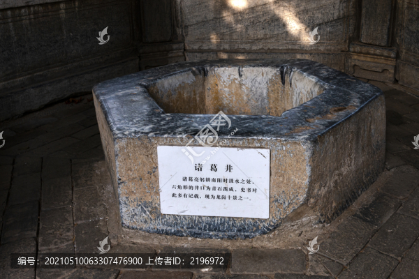 諸葛井圖片
