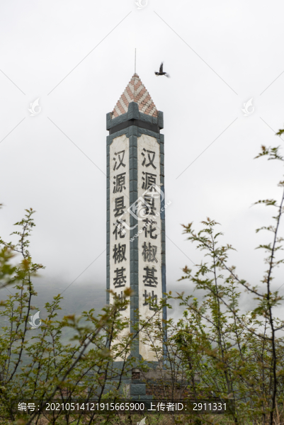 漢源花椒基地標志碑