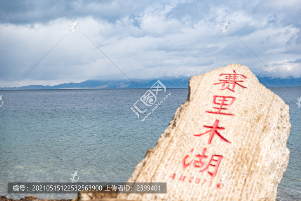 早春的賽里木湖