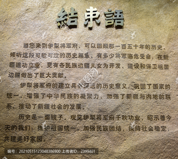 新疆伊犁將軍府