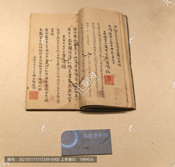 張廷濟(jì)手稿