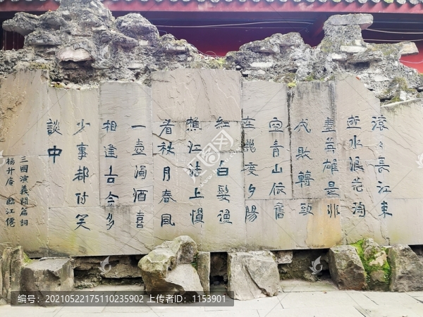 三國演義開篇詞