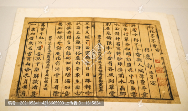 梅花字字香元刻本