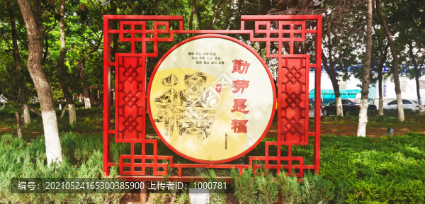 勤勞是福