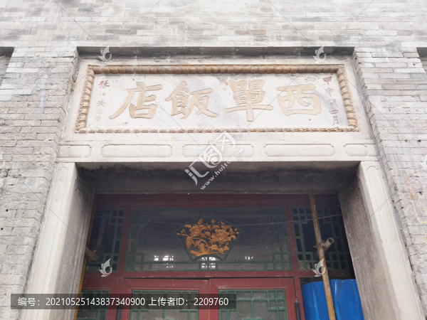 西單飯店舊址