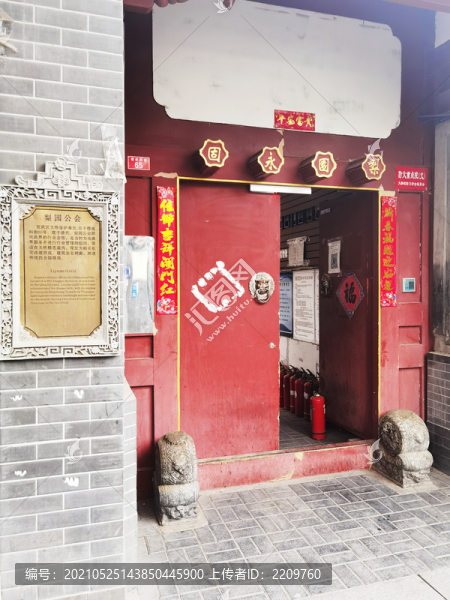梨園公會(huì)舊址
