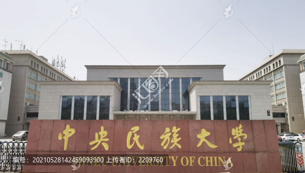 中央民族大學(xué)